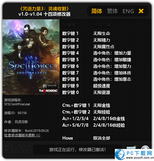 咒语力量3灵魂收割修改器截图