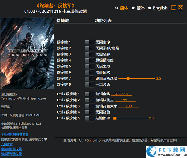 终结者反抗军修改器截图