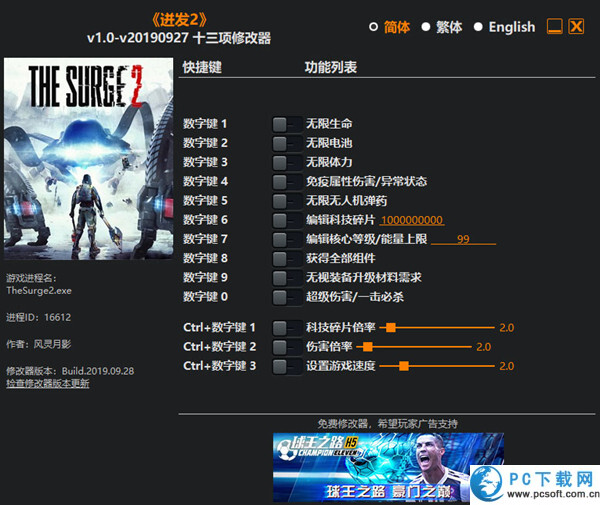 迸发2修改器截图