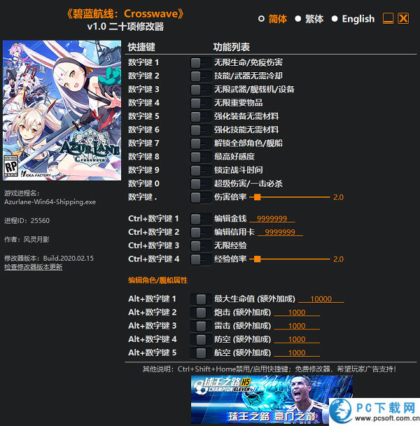 碧蓝航线CrossWave修改器电脑版截图