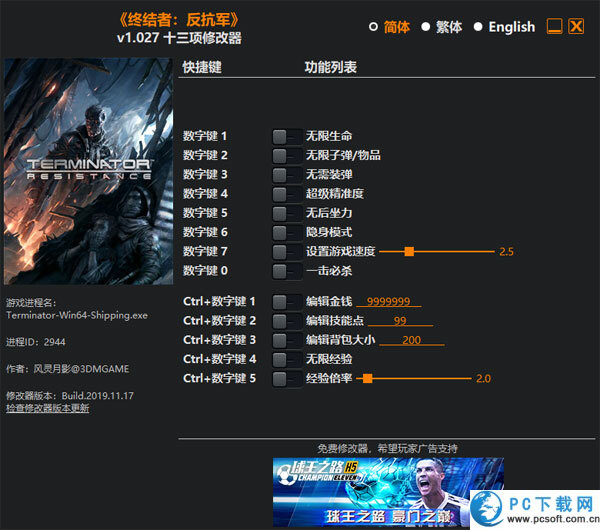 终结者反抗军十三项修改器截图