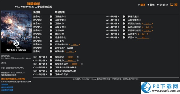 重装前哨修改器截图