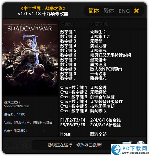 中土世界战争之影修改器截图