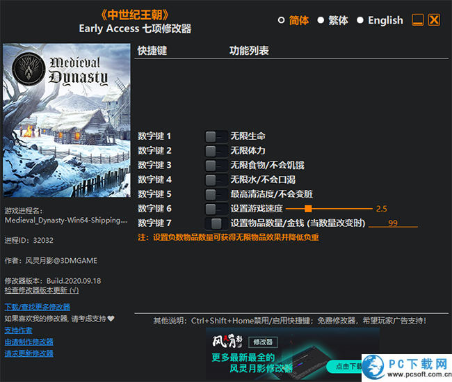 中世纪王朝七项修改器截图