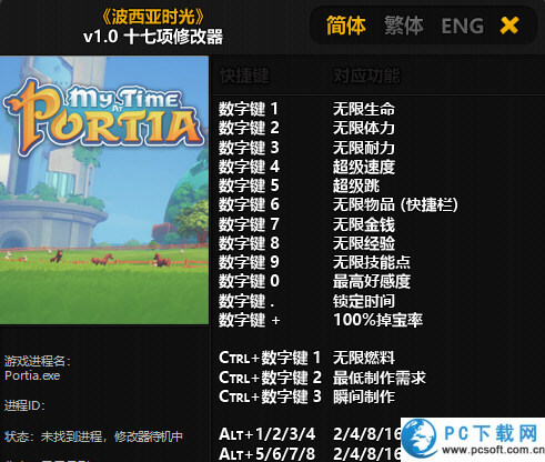 波西亚时光十七项修改器截图