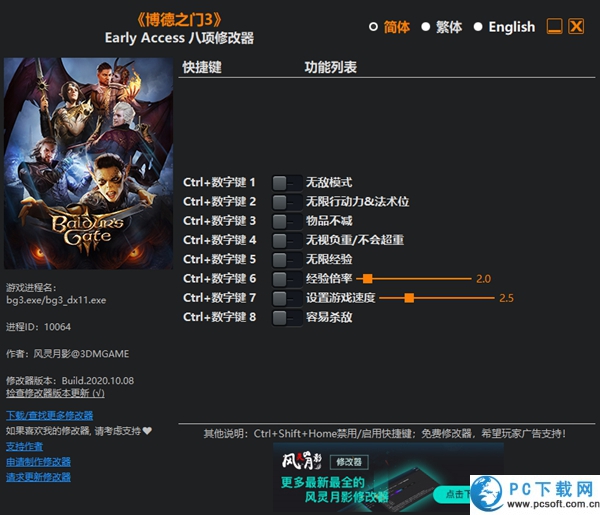 博德之门3八项修改器截图