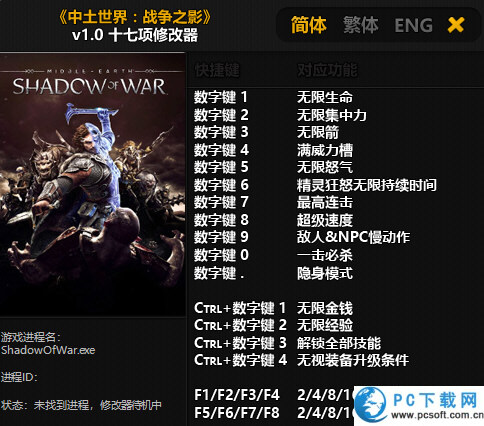 中土世界战争之影十七项修改器截图