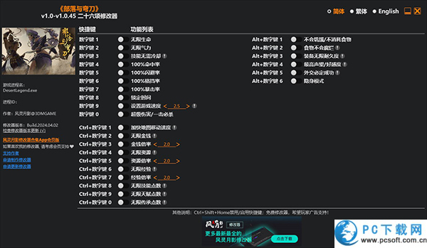 部落与弯刀二十六项修改器截图