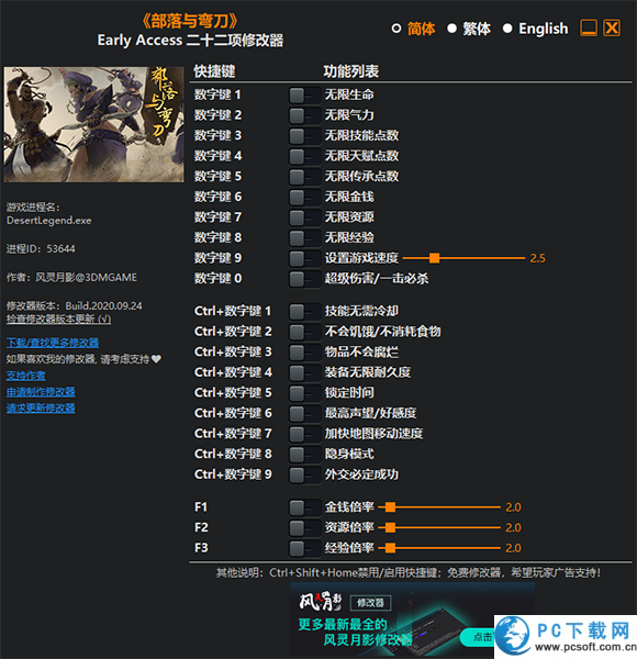 部落与弯刀二十二项修改器截图