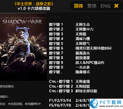 中土世界战争之影十六项修改器截图