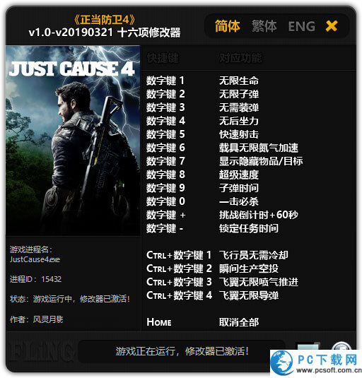 正当防卫4十六项修改器截图