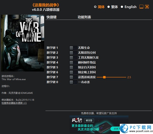 这是我的战争修改器截图