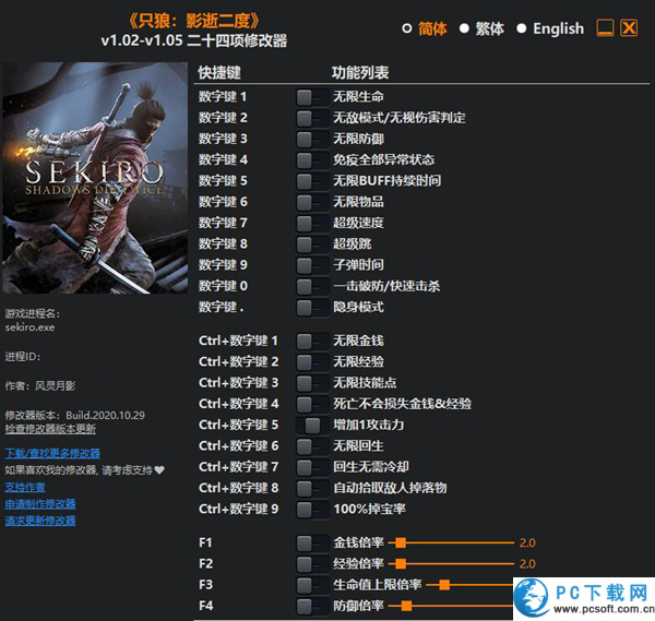 只狼影逝二度修改器截图