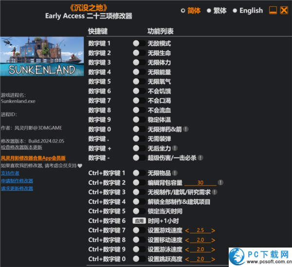 沉没之地二十三项修改器截图