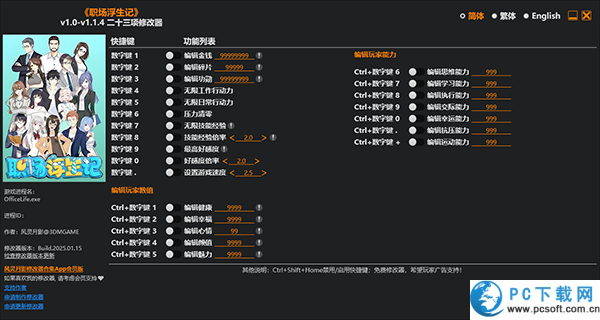 职场浮生记修改器截图
