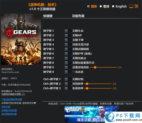 战争机器战术十三项修改器截图