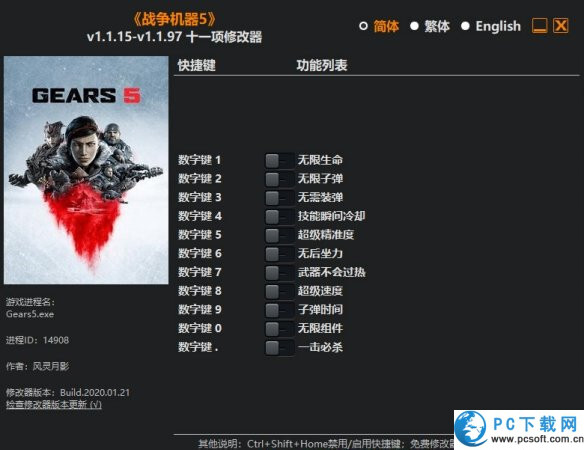 战争机器5十一项修改器截图