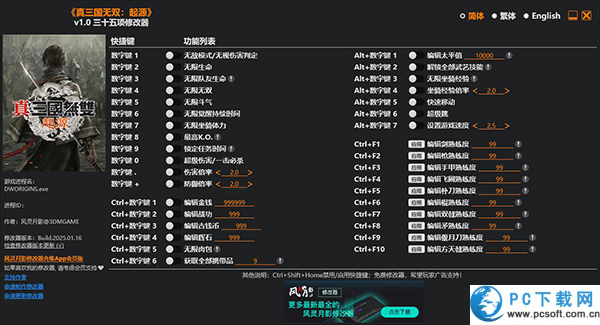 真三国无双起源修改器截图