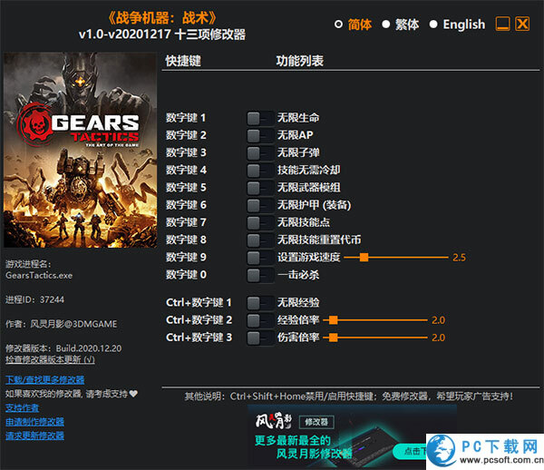 战争机器战略版修改器截图