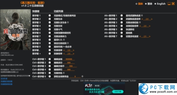 真三国无双起源二十五项修改器截图