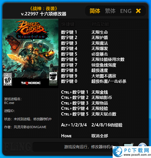 战神夜袭修改器截图