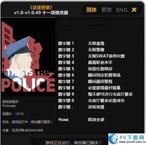 这是警察十一项修改器截图