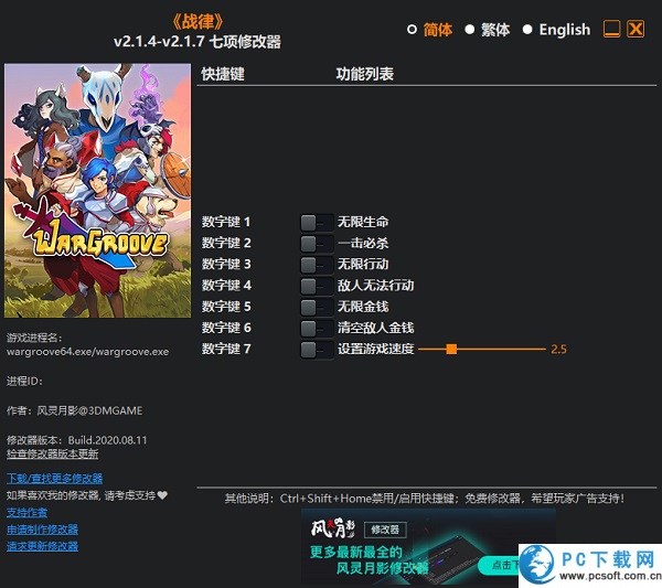 战律修改器截图