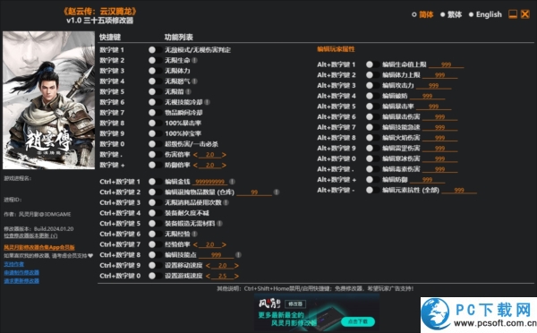 赵云传云汉腾龙三十五项修改器截图