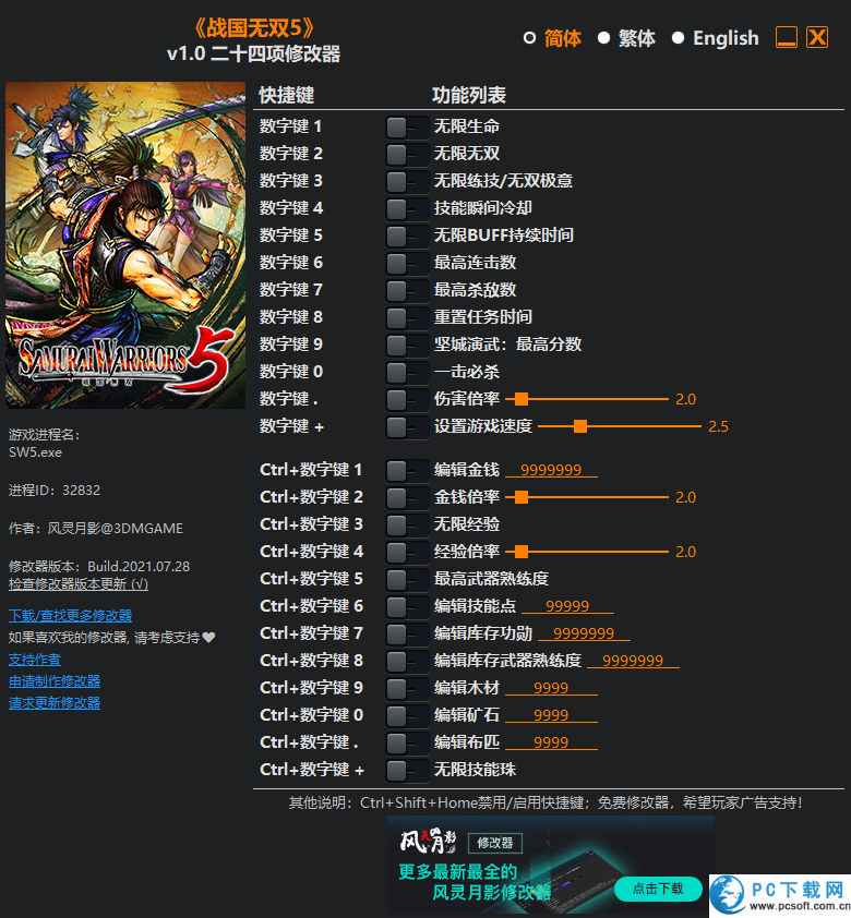 战国无双5二十四项修改器截图