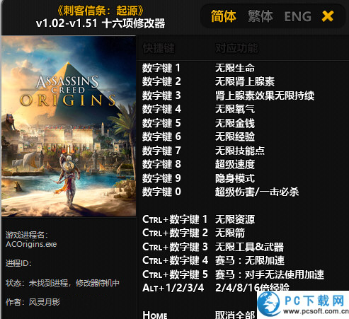 刺客信条起源修改器截图