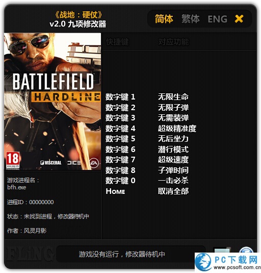 战地硬仗修改器截图