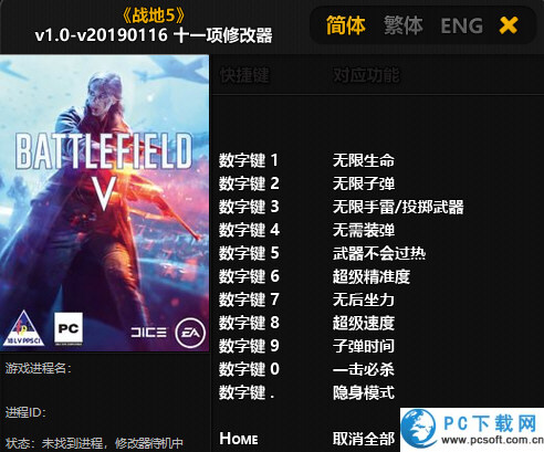 战地5十一项修改器截图