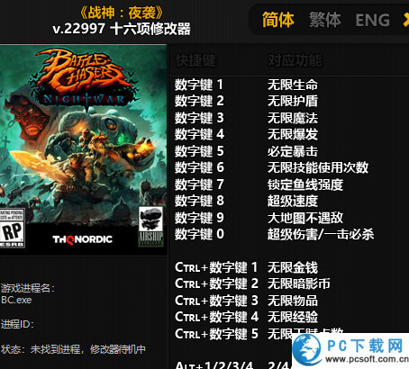战神夜袭十六项修改器截图