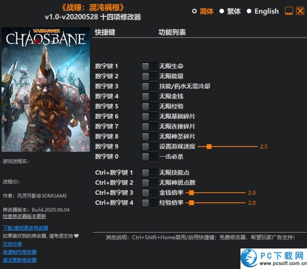 战锤混沌祸害修改器中文版截图