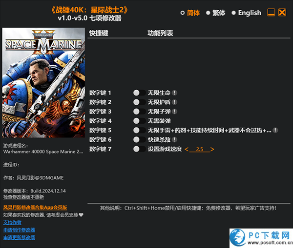 战锤40K星际战士2修改器截图
