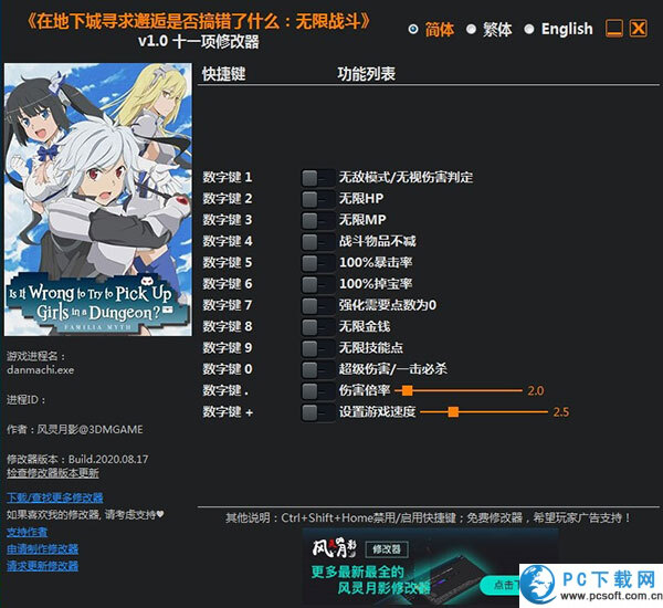 在地下城寻求邂逅是否搞错了什么无限战斗十一修改器截图