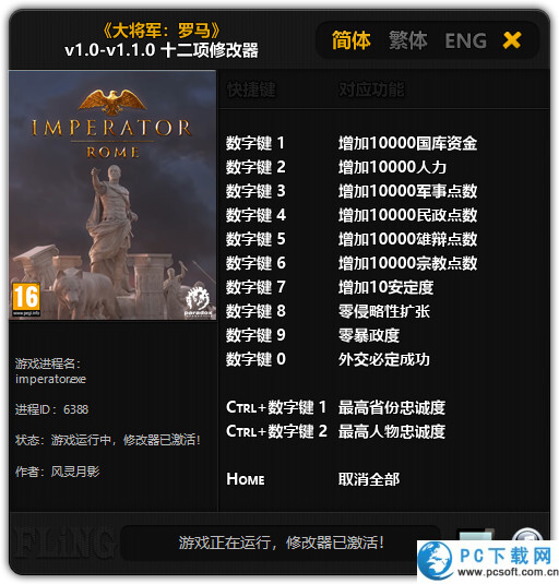 大将军罗马修改器中文版截图