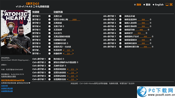 原子之心二十九项修改器截图