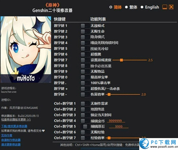 原神修改器截图