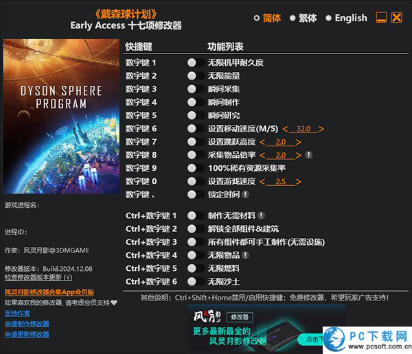 戴森球计划修改器截图