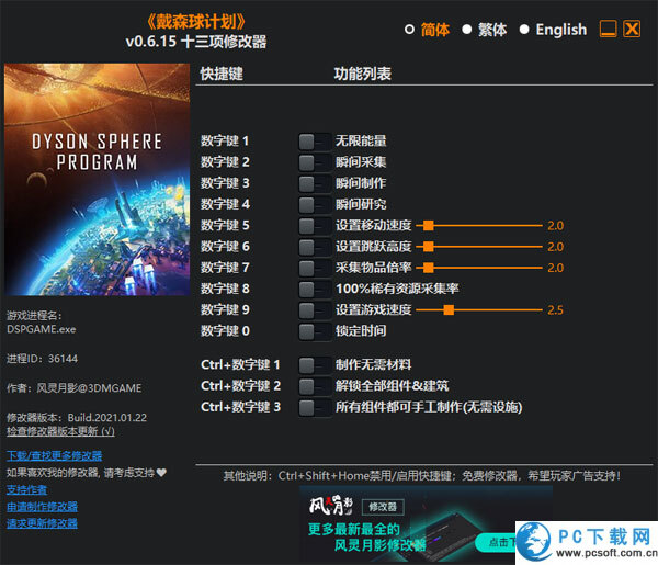 戴森球计划十三项修改器截图