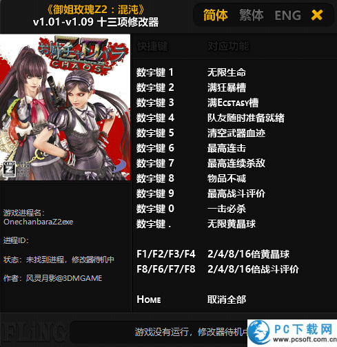 御姐玫瑰Z2混沌修改器截图