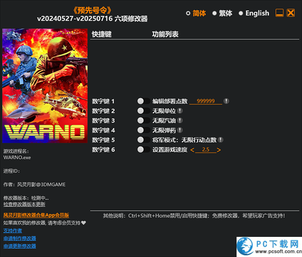 预先号令修改器截图