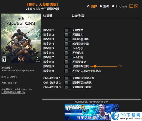 先祖人类奥德赛十三项修改器截图