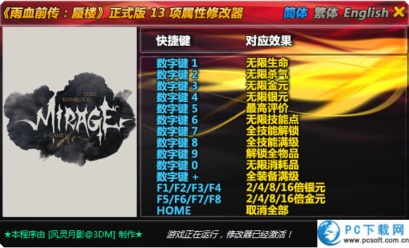 雨血前传蜃楼13项修改器截图