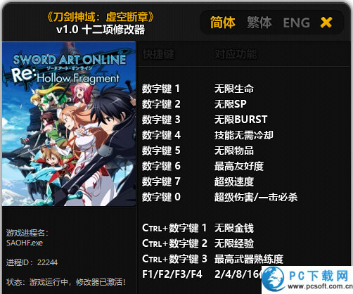 刀剑神域虚空断章十二项修改器截图