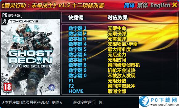 幽灵行动未来战士修改器截图