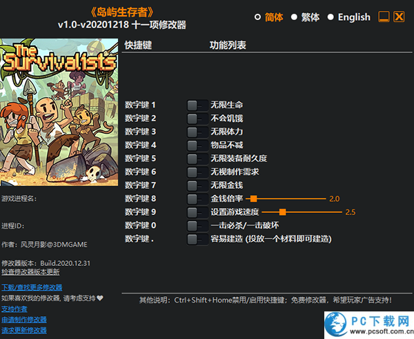 岛屿生存者十一项修改器截图