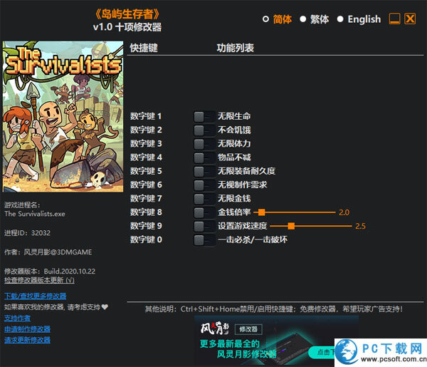 岛屿生存者十项修改器截图