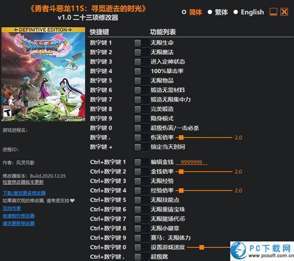 勇者斗恶龙11S寻觅逝去的时光修改器截图